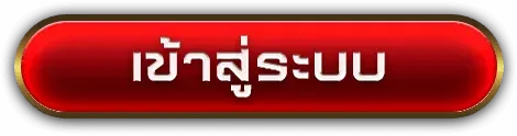 นา รู โตะ 888 เข้าสู่ระบบ